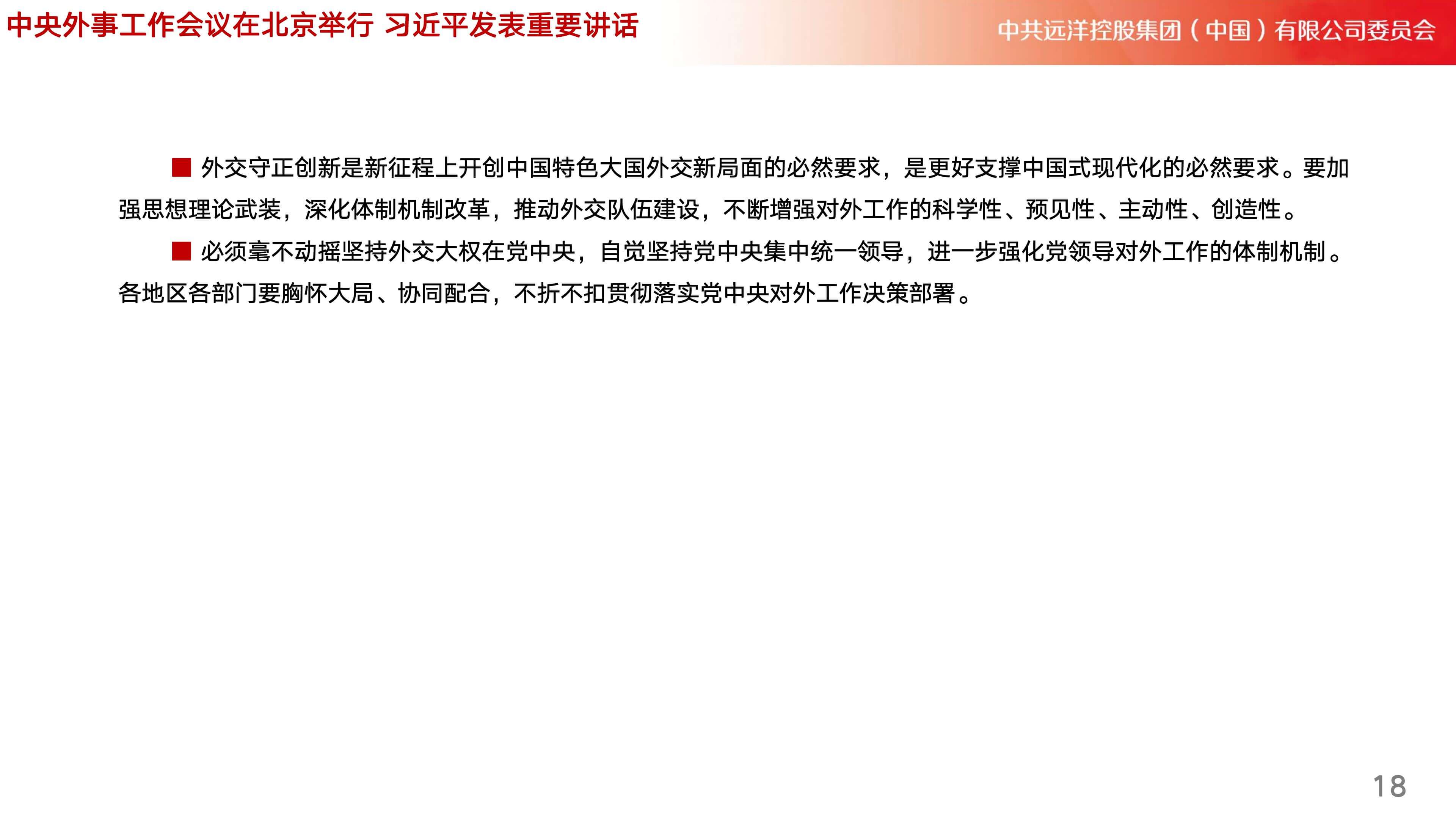 远洋之帆基金会党小组党建学报（2024年1月1日发布-总第66期）_18.jpg