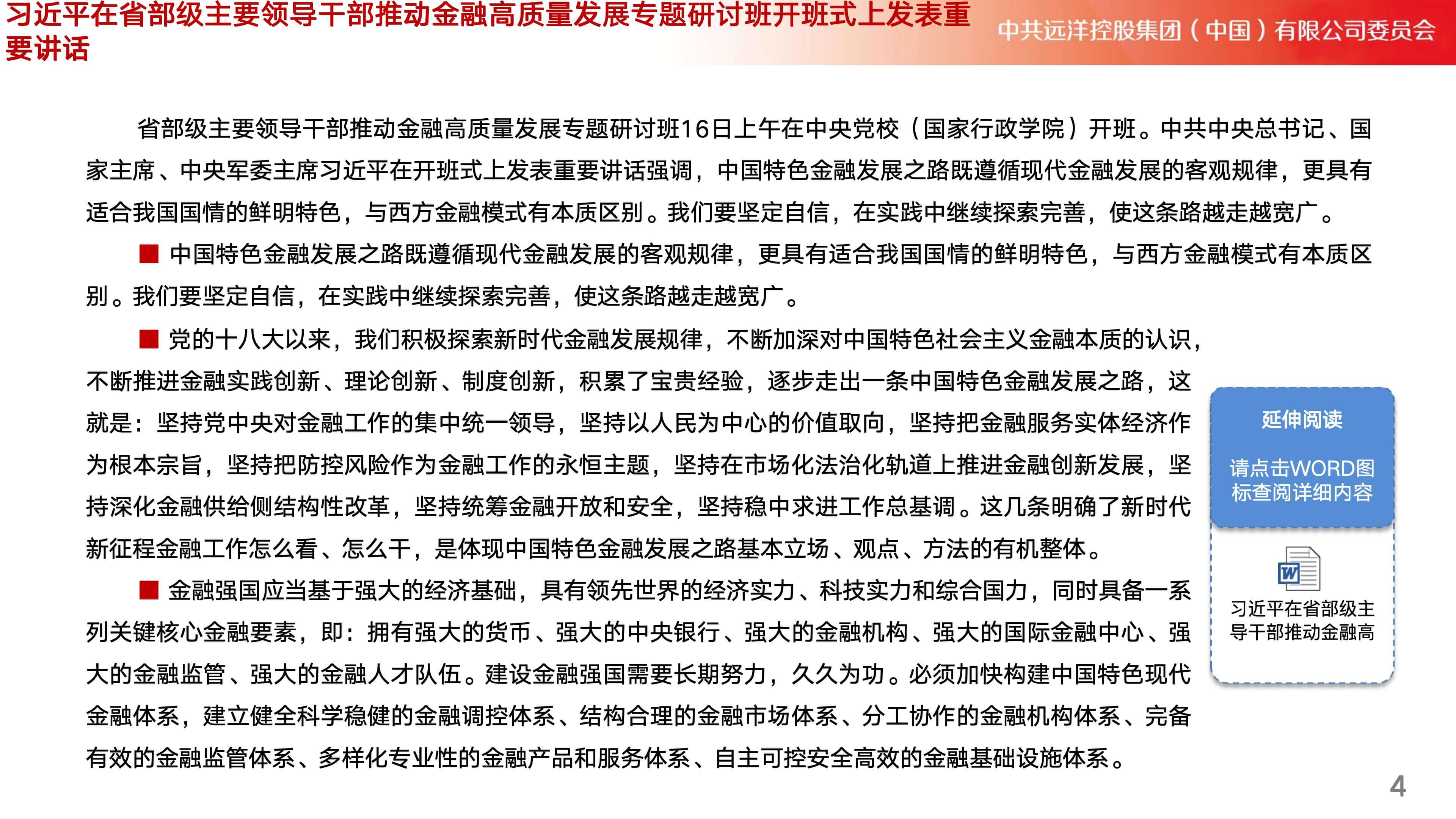 远洋之帆基金会党小组党建学报2024年第03期（2024年1月19日发布-总第68期）_04.jpg