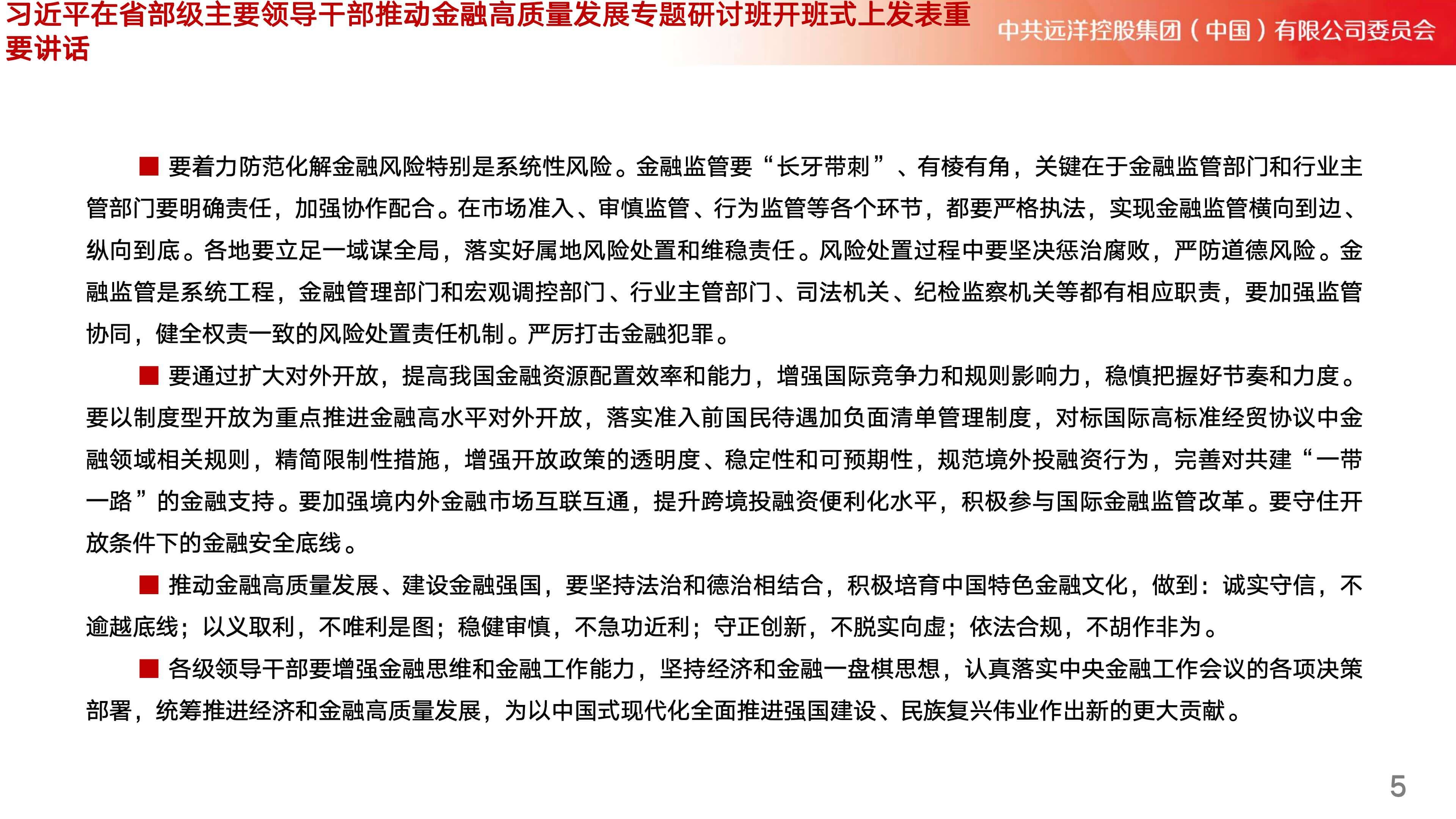 远洋之帆基金会党小组党建学报2024年第03期（2024年1月19日发布-总第68期）_05.jpg