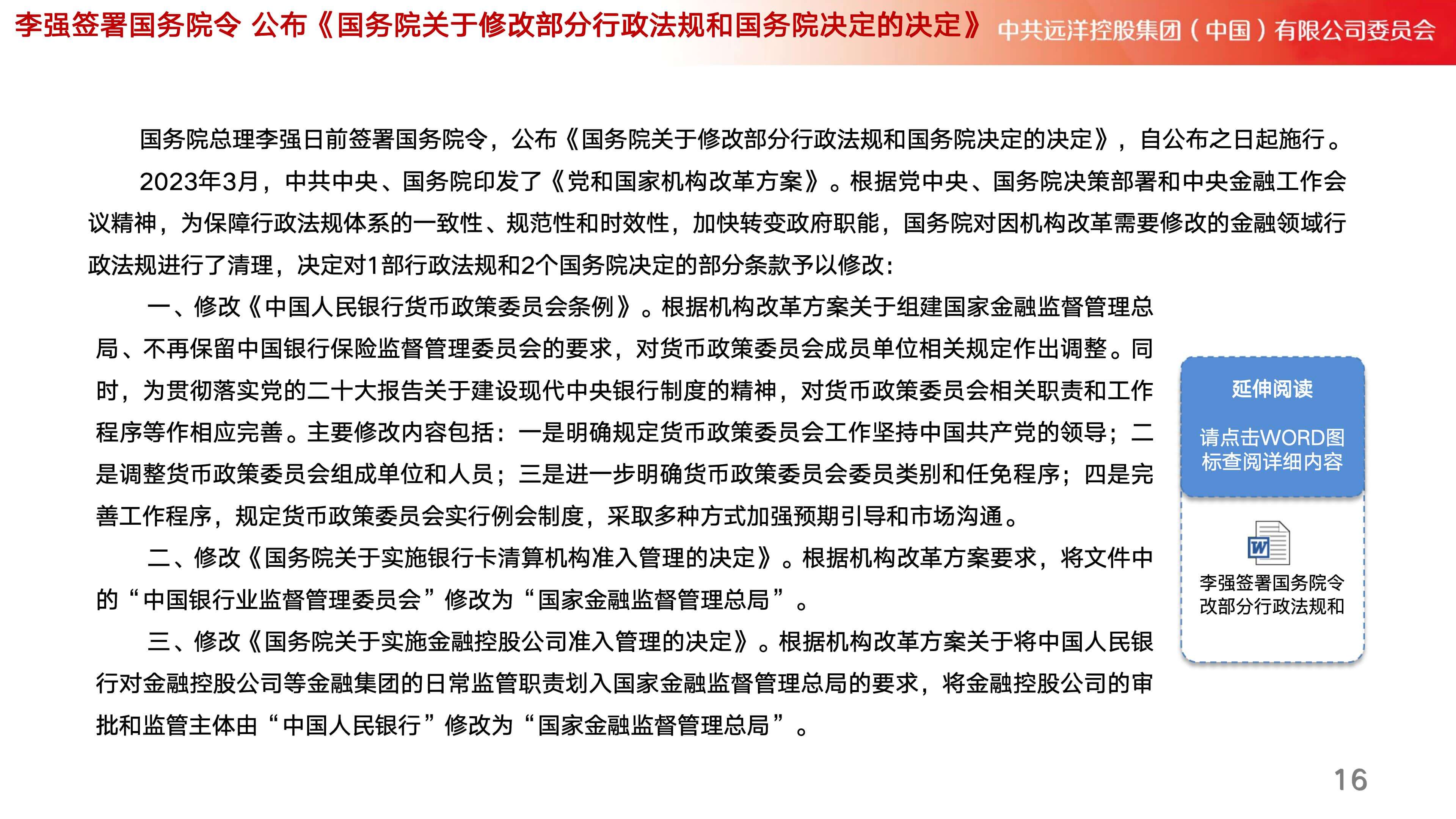 远洋之帆基金会党小组党建学报2024年第03期（2024年1月19日发布-总第68期）_16.jpg